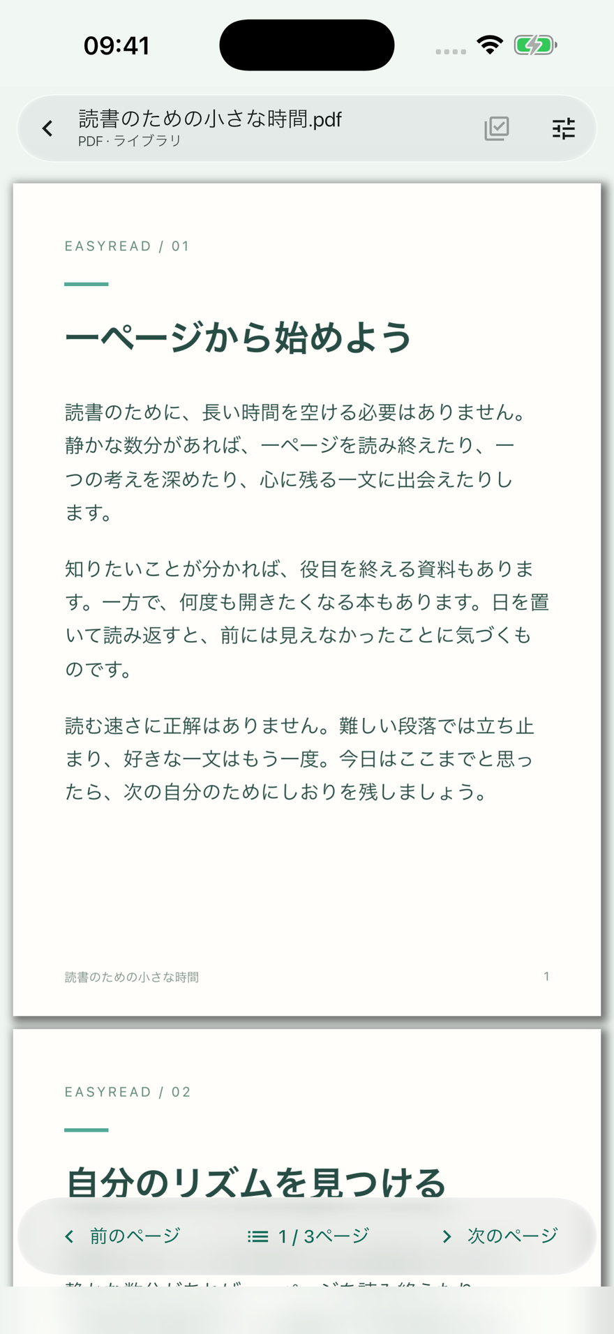 読みたいページを広々と。操作はいつでも手の届くところに。
