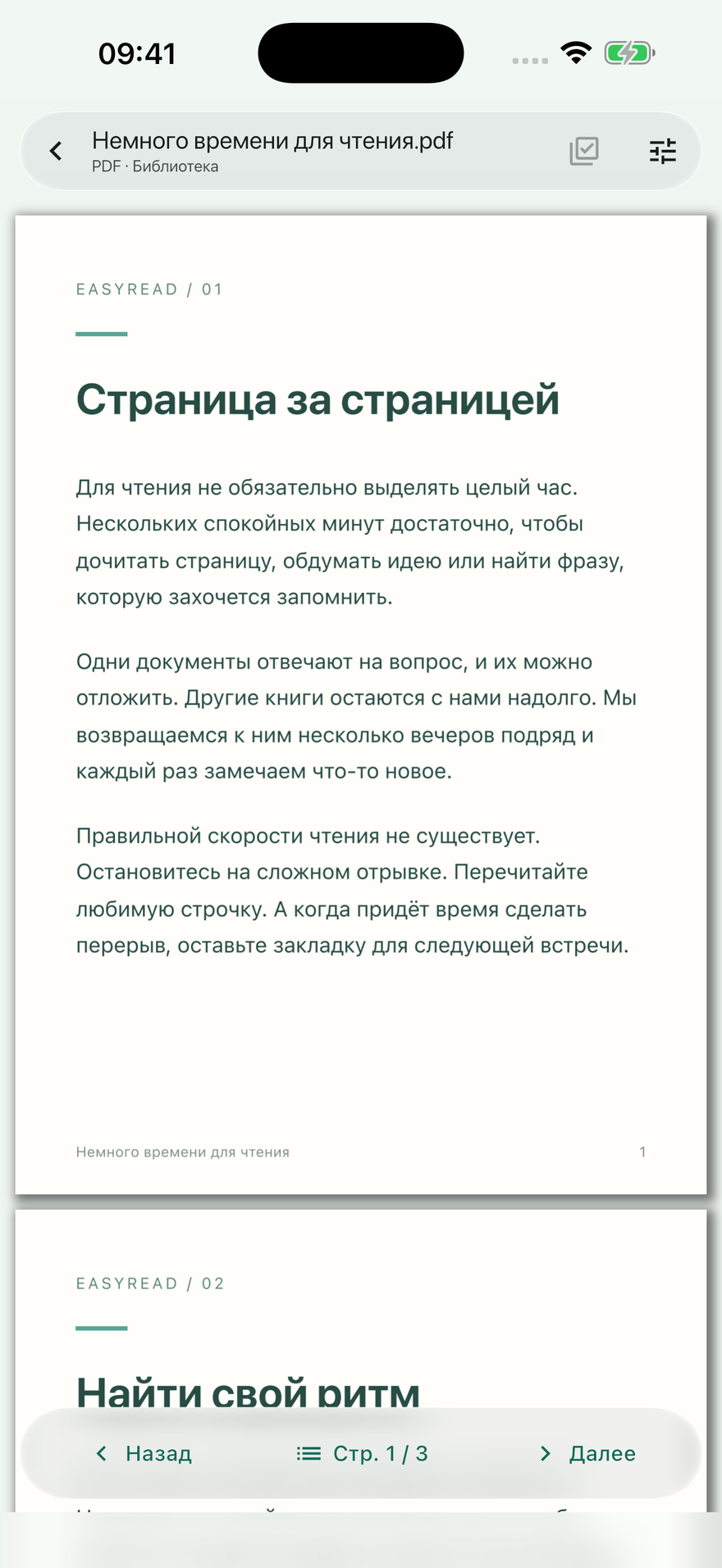 Всё внимание — странице. Управление всегда под рукой.